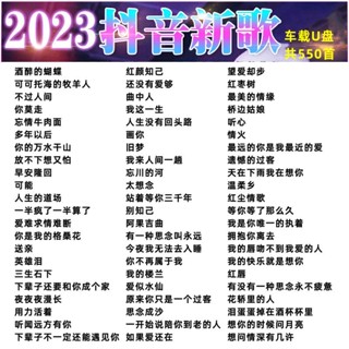 2023 เครื่องเล่นเพลง MV MP3 USB 2023 MV Tik Tok Internet Sadness Song MP3 Lossless ไม่เลือกรุ่น 7.19 สําหรับรถยนต์