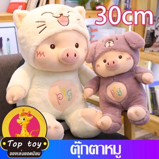 พร้อมส่ง ตุ๊กตาหมู หมูน่ารัก ตุ๊กตา ของเล่นตุ๊กตา 30 ซม ของเล่นสําหรับเด็ก ของขวัญวันเกิด