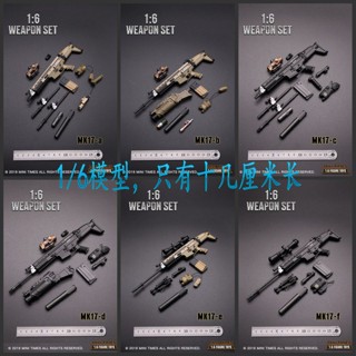 พร้อมส่ง ของเล่นทหาร 1/6 MK17 ขนาดเล็ก