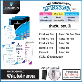 OPPO ทุกรุ่น Hishield ฟิล์ม ไฮโดรเจล Film ใส ด้าน ถนอมสายตา Oppo Find X6 Pro X5 X3 Reno 10 Pro Plus 8T 8 Pro 8z [ออกใ...