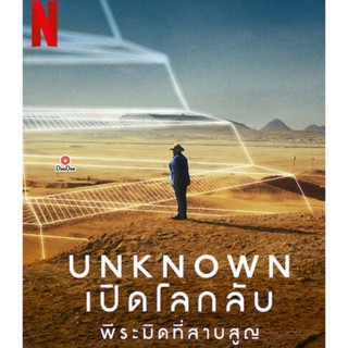 Bluray Unknown The Lost Pyramid (2023) เปิดโลกลับ พีระมิดที่สาบสูญ (เสียง Eng | ซับ Eng/ไทย) หนัง บลูเรย์