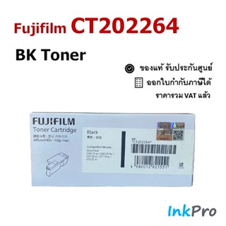 Fujifilm CT202264 BK ตลับหมึกโทนเนอร์ สีดำ ของแท้