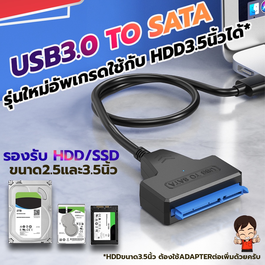 สายแปลง USB3.0 to SATA รุ่นอัพเกรดรองรับHDD/SSD ทั้งขนาด2.5และ3.5นิ้ว USB3.0 to SATA Cable