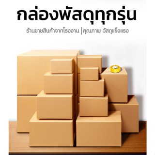 ส่งด่วน 1 วัน ส่งด่วน กล่องพัสดุ แพ็ค 20 ใบ กล่องไปรษณีย์ ราคาพิเศษ OO O O+4 A AA AB AH 2A B 2B B+7 C CD S+