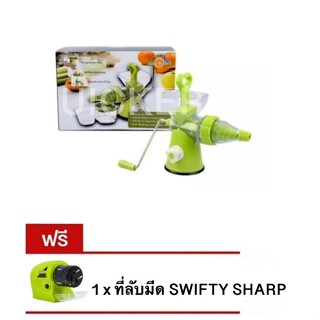 ๋Juice Wizard เครื่องสกัดน้ำผักผลไม้ โปรโมชั่นสุดคุ้ม แถมฟรี SWIFTY SHARP