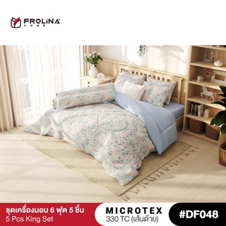 Frolina Microtex 6 ฟุต King 5 ชิ้น (ไม่มีผ้านวม) 330 เส้นด้าย - Design Vol.9