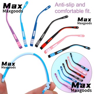 Maxg แขนแว่นตา ซิลิโคน กันลื่น อุปกรณ์เสริม สําหรับเด็ก