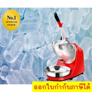 สีแดง เครื่องบดน้ำแข็งเกล็ดหิมะ Ice Crusher