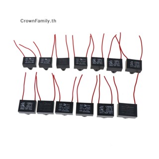 [CrownFamily] ตัวเก็บประจุมอเตอร์พัดลมเพดาน CBB61 450V 1-10uF [TH]