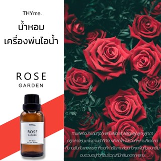 น้ำหอมเครื่่องพ่นไอน้ำ 30 ml. ⭐กลิ่น ROSE GARDEN ⭐ สวนกุหลาบ THYme. Oil ozone น้ำหอมอโรม่า สำหรับใส่เครื่องพ่นไอน้ำ