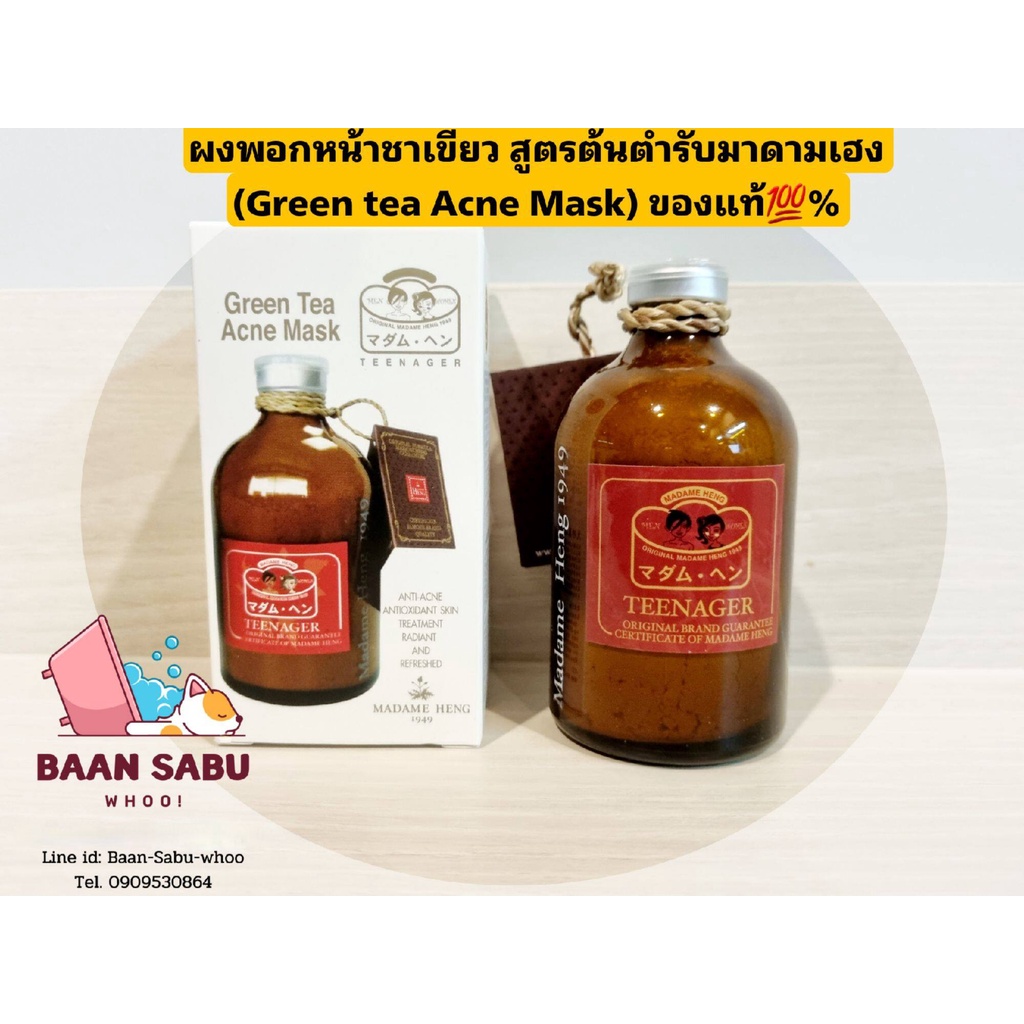 มาดามเฮง ผงพอกหน้าชาเขียว Green tea Acne Mask Madame Heng madame heng