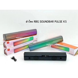 SOUNDBAR ลำโพงบลูทูท JB  PULSE K5 RGB เสียงดี เบสหนัก ไฟสวย