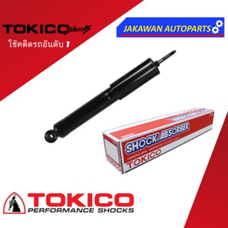 โช้คอัพ TOYOTA COMMUTER 2004-2018, KDH โตโยต้า คอมมูเตอร์ รถตู้ ยี่ห้อ TOKICO (หน้า, หลัง)