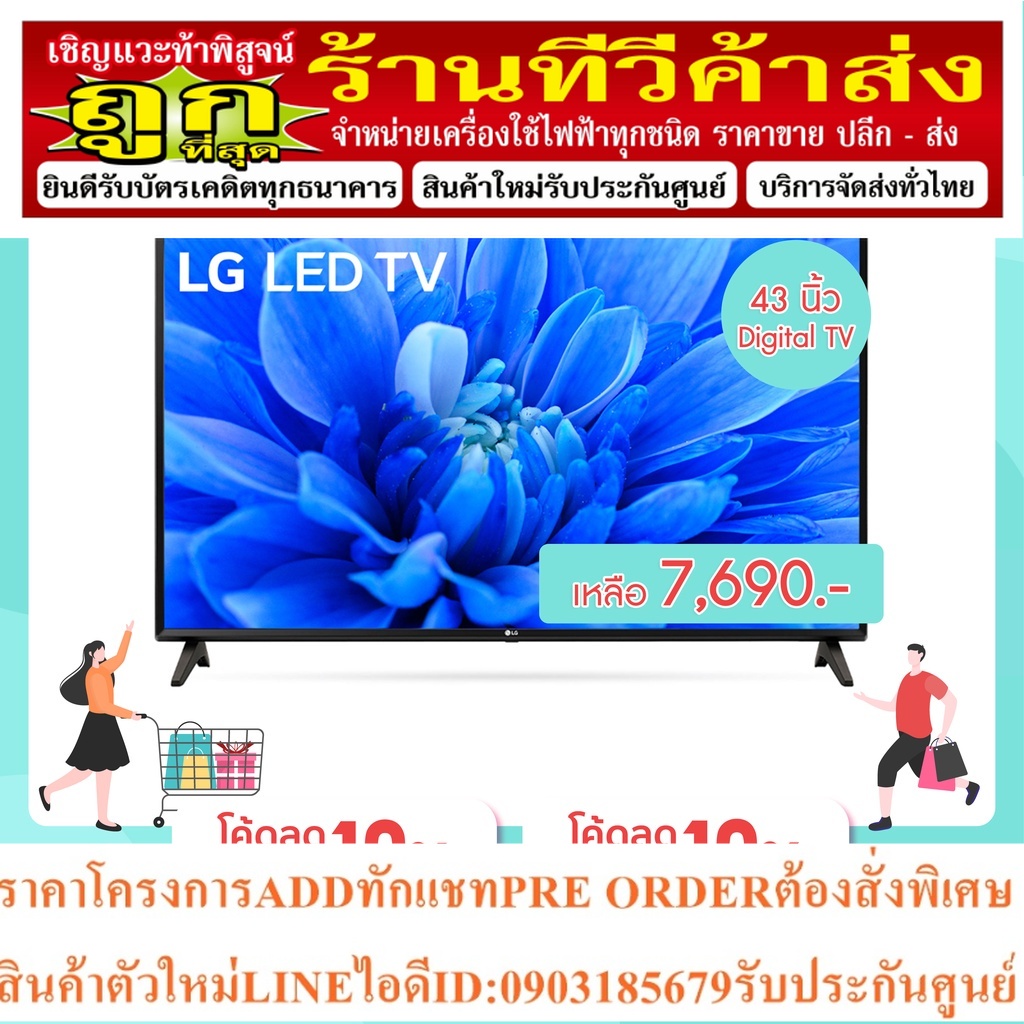 LG LED TV | Full HD | Dolby Audio™ ขนาด 43 นิ้ว รุ่น 43LM5500PTA