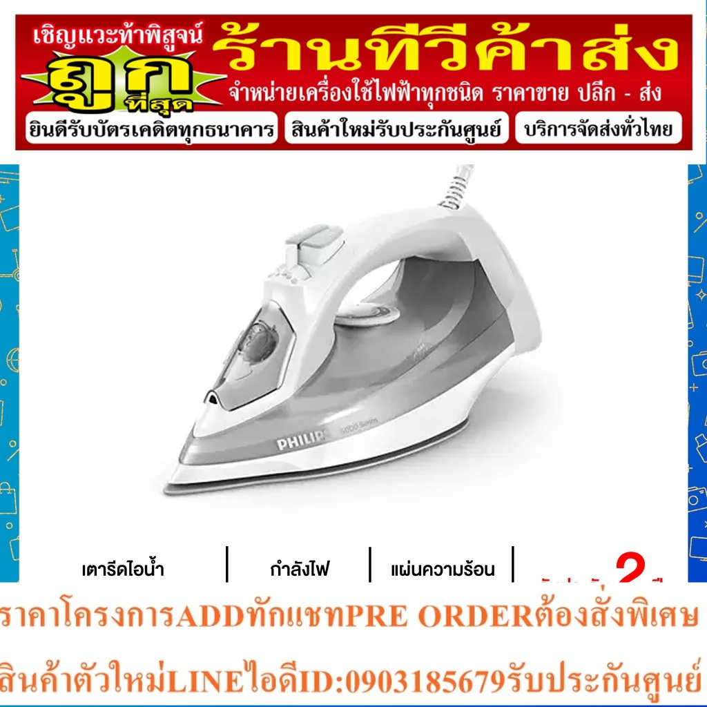 PHILIPS เตารีดไอน้ำ (2400 วัตต์, 0.32 ลิตร) รุ่น DST5010/10 DST5010