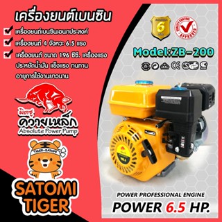 ปั๊มเครื่องยนต์มิตซูควายเหล็ก เครื่องยนต์เอนกประสงค์ 6.5แรง 196cc สีเหลือง รุ่น ZB-200 | เครื่องยนต์เบนซิน