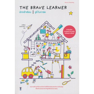 Bundanjai (หนังสือ) นักกล้าเรียน : The Brave Leaner