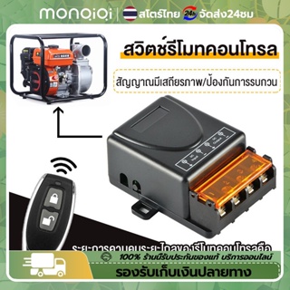 มน้ำรีโมทคอนโทรล Water Pump Remote Control Switch 1Ch 30A Receiver Module ON/OFF Wireless RF Transmitter for Light LED