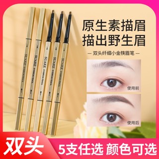 Spot# suanke SUAKE small gold stripe eyebrow pencil small gold chopsticks eyebrow pencil double-headed Eyebrow Pencil Waterproof sweat-proof no fading 8jj