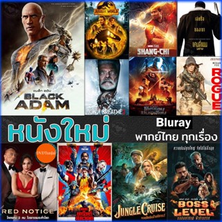 หนังแผ่น Bluray หนังใหม่ แอคชั่น 2022 บลูเรย์ (เสียงไทย/อังกฤษ/มีซับ ไทย) (เสียง EN/TH | ซับ EN/TH) หนังใหม่ บลูเรย์