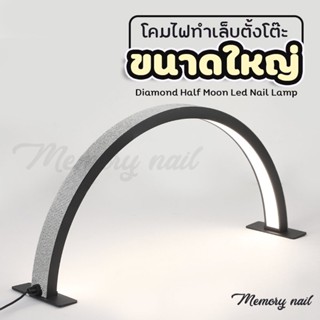 ( Half Moon ใหญ่ )💡New!💡 ไฟทำเล็บ แบบตั้งโต๊ะ LED เกรดพรีเมี่ยม สว่างมาก / อุปกรณ์ทำเล็บ ต่อขนตา