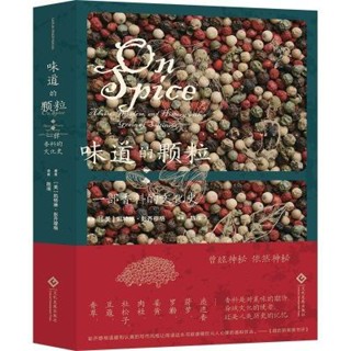 [Qiuxiang Bookstore] Granules of Taste A Spices Cultural History Diet Culture ร้านหนังสือ