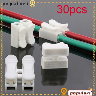 Popular แคลมป์สปริงเชื่อมต่อสายไฟ LED 2P 30 ชิ้น