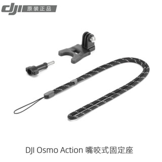 อุปกรณ์เสริมกล้อง Dji Osmo Action 3/2 Mouth Bite Type สําหรับกล้องกีฬา