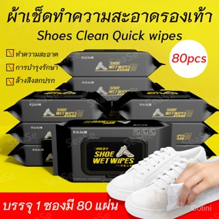 80 แผ่น Shoes Clean ผ้าเช็ดทําความสะอาดรองเท้า prem wipes quick wipes ผ้าเช็ดรองเท้า ทิชชู่เปียกเ SA4433