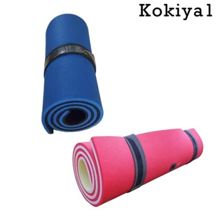 [Kokiya1] เสื่อที่นอนลอยน้ํา 2 ชั้น สําหรับผู้ใหญ่ เหมาะกับฤดูร้อน กลางแจ้ง