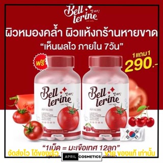 พร้อมส่ง - Bell Lerine กลูต้าเบล เบลล์เลอรีน กลูต้าผิวใส วิตามินคุณหมอ คอลลาเจน ลดรอยสิว ริ้วรอย ฝ้า กระ