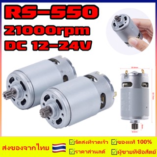 มอเตอร์เลื่อยไฟฟ้าลิเธียม RS550 DC 8.2 มม. เกียร์ไมโคร 14 ซี่ 21V 25000RPM สําหรับเลื่อยชักไฟฟ้า ขนาดเล็ก ไมโครมอเตอร์