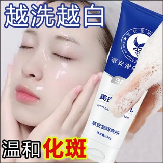 Spot second hair# [TikTok genuine] caoantang whitening facial cleanser anti-spot anti-yellow genuine oil control anti-acne facial cleanser skin care 8.cc