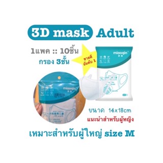 🔥พร้อมส่ง🔥หน้ากากอนามัย 3D 😷กรอง3ชั้น10ชิ้น