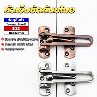 Taika กลอนรูดซิ้งค์ ขอค้ำกิ๊ป  Door anti-theft buc