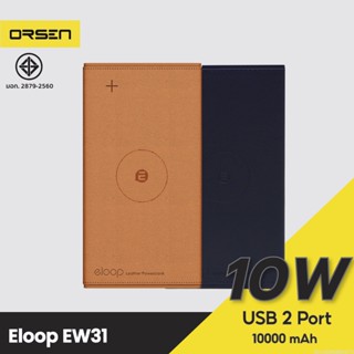 [แพ็คส่ง 1 วัน] Eloop EW31 แบตสำรองชาร์จไร้สาย 10000mAh หุ้มหนัง Wireless Power Bank ของแท้ 100% พาวเวอร์แบงค์