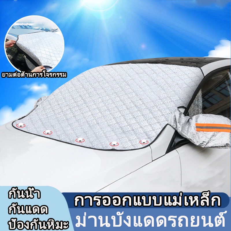 COD🚕ม่านบังแดดรถ ใช้งานง่าย กันแดด กันน้ำ ม่านบังแดดรถยนต์ ที่บังแดดรถยนต์