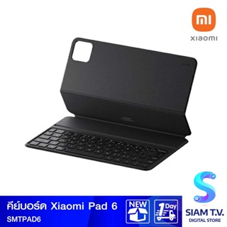 XIAOMI SMART KEYBOAD คีย์บอร์ด Xiaomi Pad 6 โดย สยามทีวี by Siam T.V.