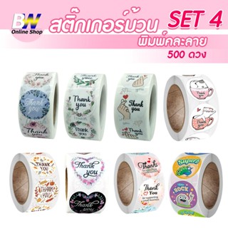 SC Paper-Pack สติ๊กเกอร์ม้วนพิมพ์ลาย 500 ดวง (SET4)