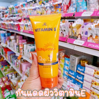 AR Sun Protect Body Cream เออาร์ ซันโพรเทค บอดี้ครีม 180ml SPF 50