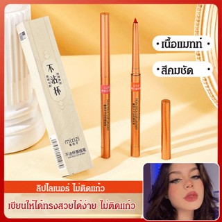 Misys ปากกาเขียนขอบปาก และลิปสติก ไม่เลอะง่าย