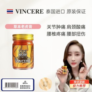 Vincere ครีมสมุนไพรธรรมชาติ นวดไหล่ คอ กระดูกสันหลัง ขา เท้า ปวดเมื่อย