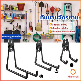 Khummak Metal hook ที่แขวนจักรยาน ที่แขวนติดผนัง