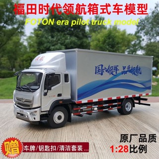 ของแท้ โมเดลรถบรรทุก 1: 28 Times Pilot Truck Cabinet Truck Non-Ruiwo Olympus Omaco