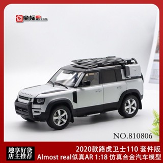 โมเดลรถยนต์จําลอง Alomost real 1: 18 Silver 2020 Land Rover Guard 110 ของเล่นสําหรับเด็ก