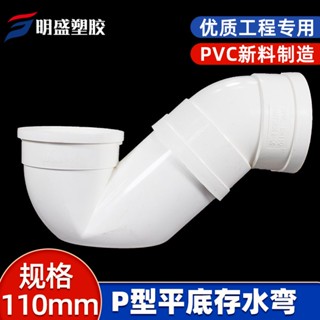 [พร้อมส่ง] ท่อระบายน้ํา PVC 110 องศา ก้นแบน ขนาดใหญ่ ลดกลิ่น สําหรับห้องน้ํา