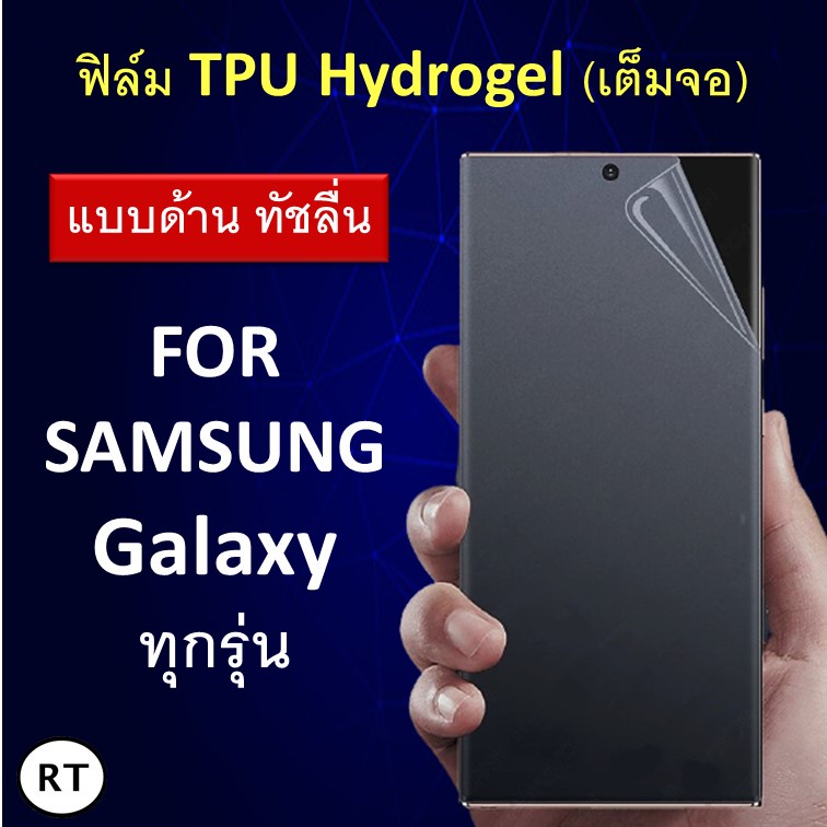 (แบบด้าน ทัชลื่น) ฟิล์มกันรอยTPU Hydrogel เต็มจอ Samsung Galaxy Note10 Plus Note 10 8 9 S21 S21 S21 Ultra S20 FE ซัมซุง
