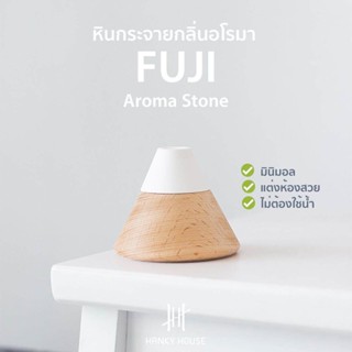 Hanky House หินกระจายกลิ่น อโรม่า ทรงภูเขาไฟ ฟูจิ Fuji Aroma Stone ของแต่งห้องมินิมอล ARO_stone