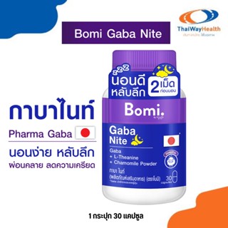 Bomi Gaba Nite 30 capsules กาบาไนท์ จากมิซึมิ นอนง่าย หลับลึก ปรับคลื่นสมอง ผ่อนคลาย ลดความเครียด