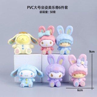 Spot second hair# Large sitting posture Merlot 6-piece set macaron color rabbit rabbit Jade Gui dog animation doll fashion play blind box 8.cc